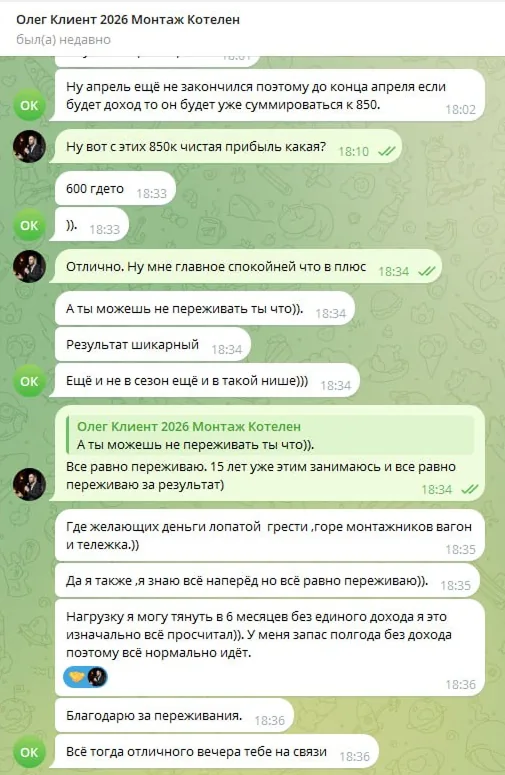 Отзыв клиента — переписка