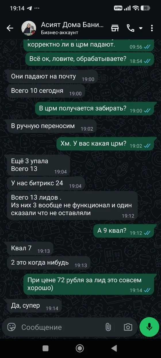 Отзыв клиента — переписка