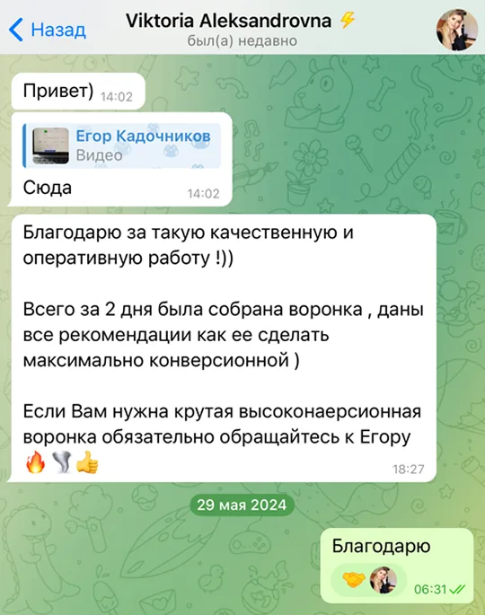 Отзыв клиента — переписка
