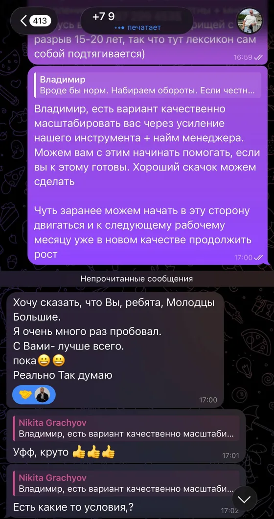 Отзыв клиента — переписка