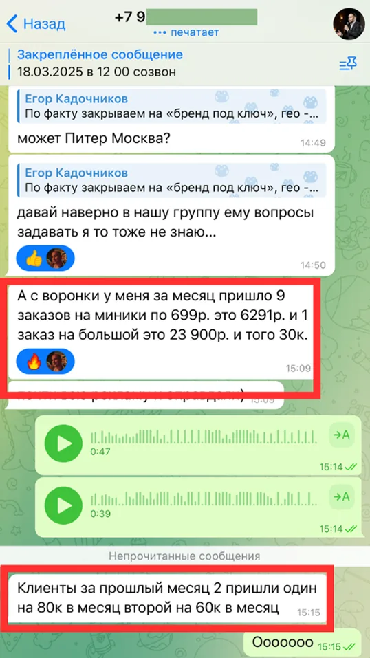 Отзыв клиента — переписка