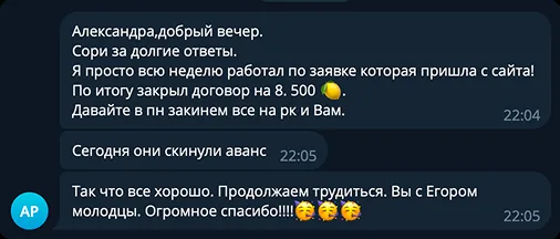 Отзыв клиента — переписка