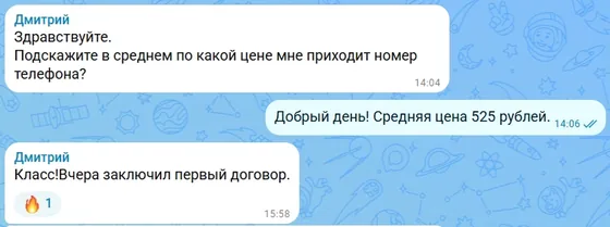 Отзыв клиента — переписка