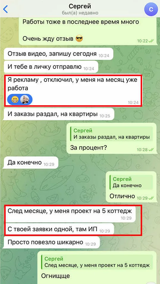 Отзыв клиента — переписка
