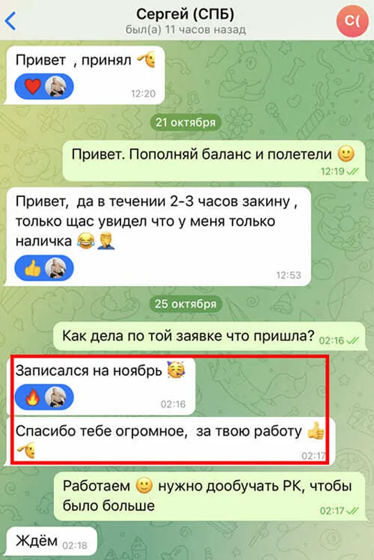 Отзыв клиента — переписка