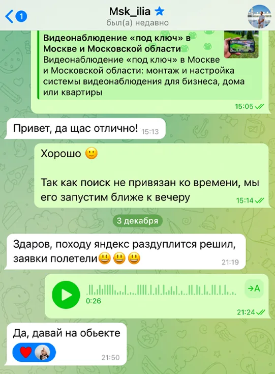 Отзыв клиента — переписка