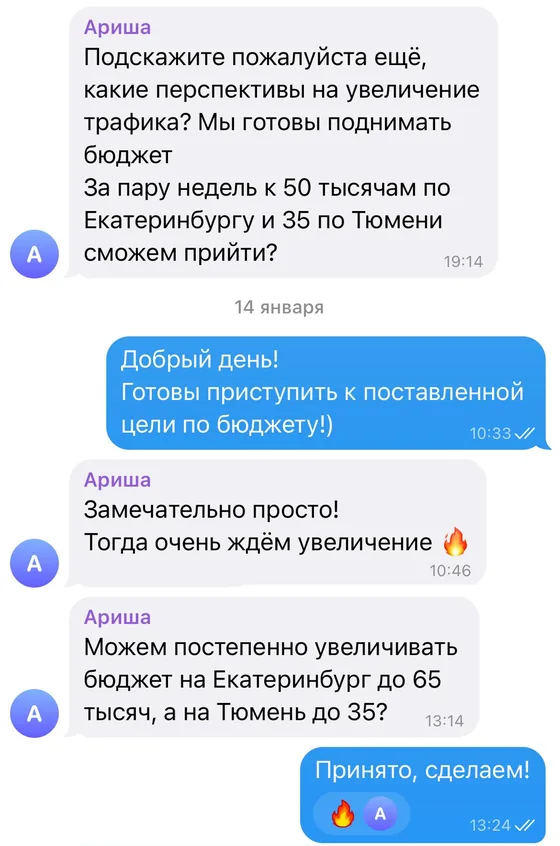 Отзыв клиента — переписка