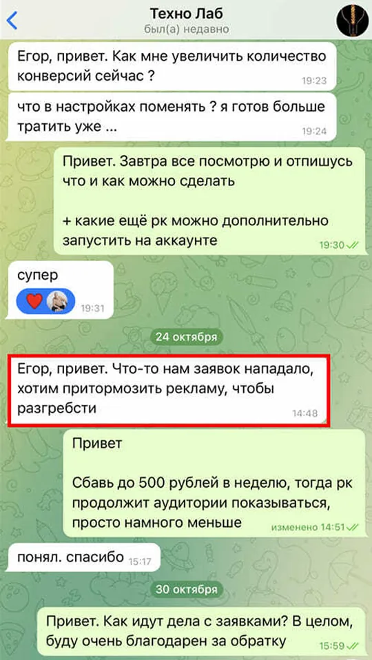 Отзыв клиента — переписка