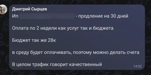 Отзыв клиента — переписка