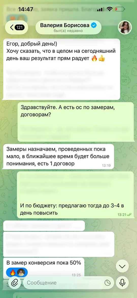 Отзыв клиента — переписка